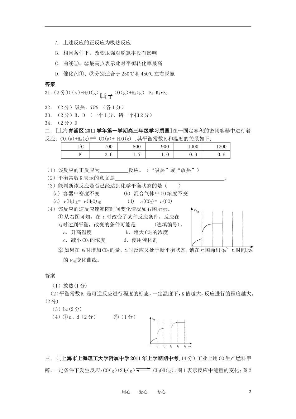 浙江+福建+上海2012届高三化学名校试题汇编-化学反应原理综合-4_第2页