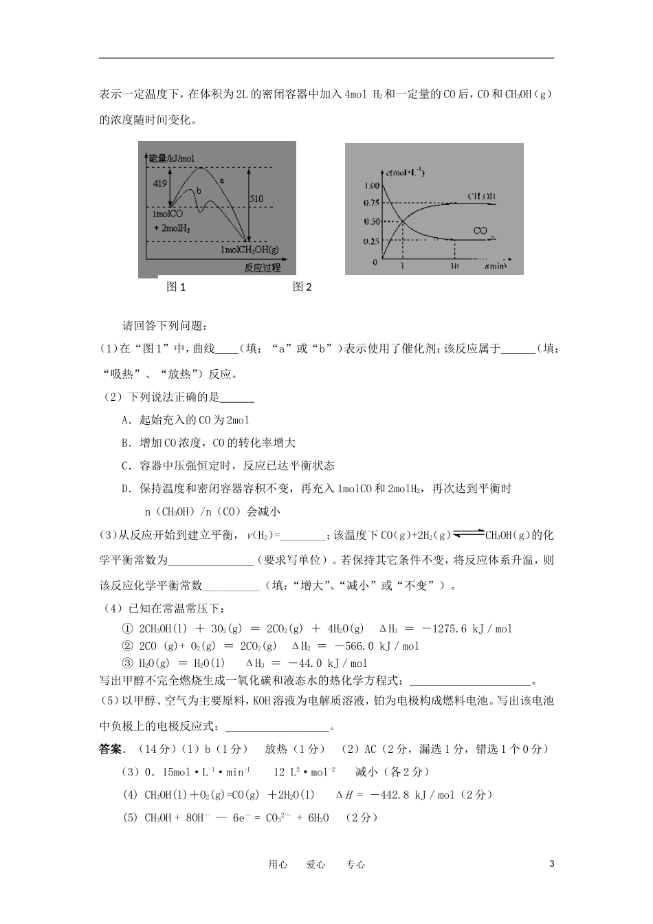 浙江+福建+上海2012届高三化学名校试题汇编-化学反应原理综合-4_第3页