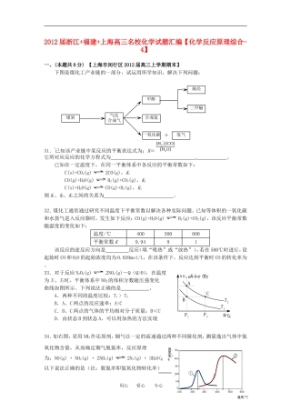 浙江+福建+上海2012届高三化学名校试题汇编-化学反应原理综合-4