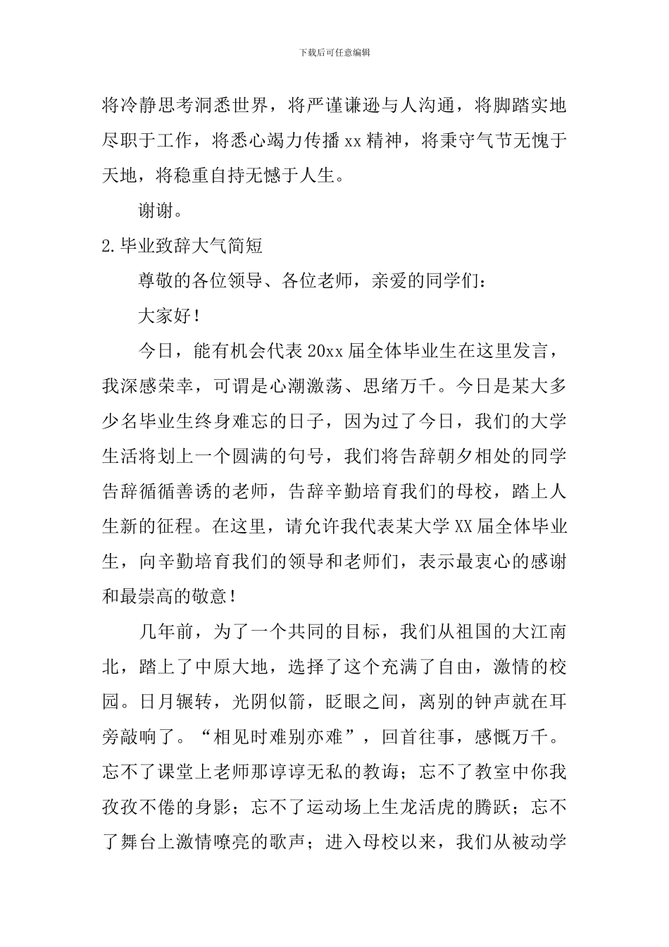 毕业致辞大气简短_第3页