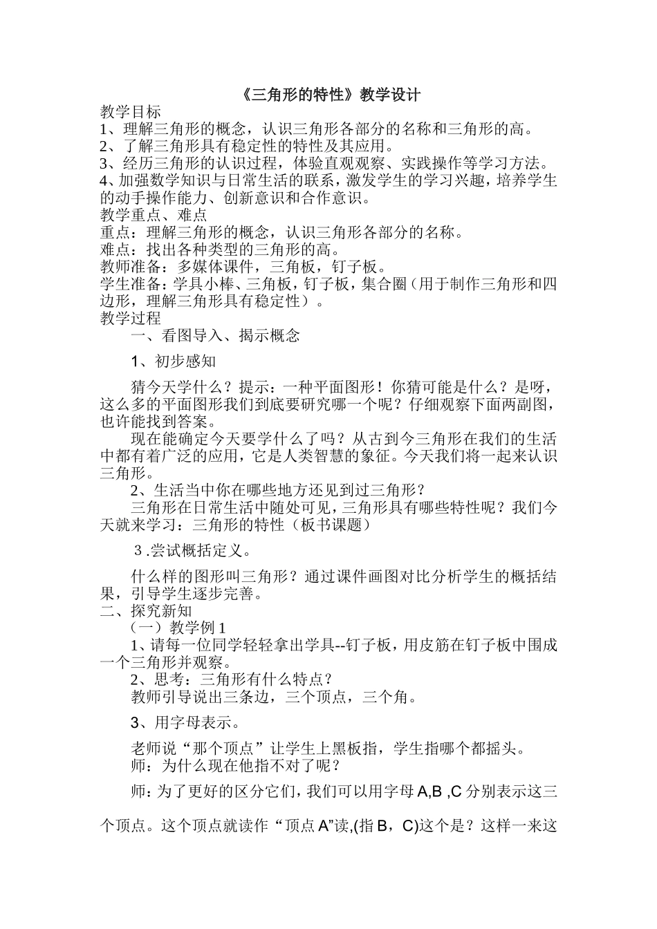 三角形的特性_第1页