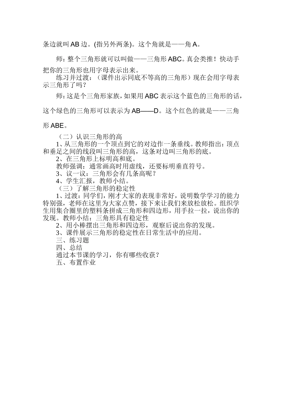 三角形的特性_第2页