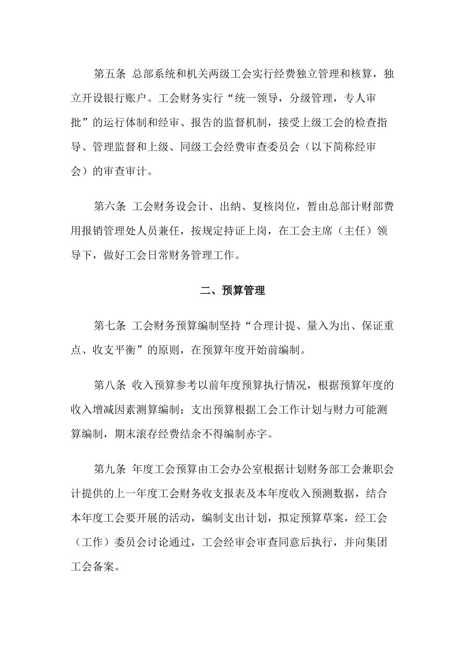 公司工会财务管理暂行办法_第2页