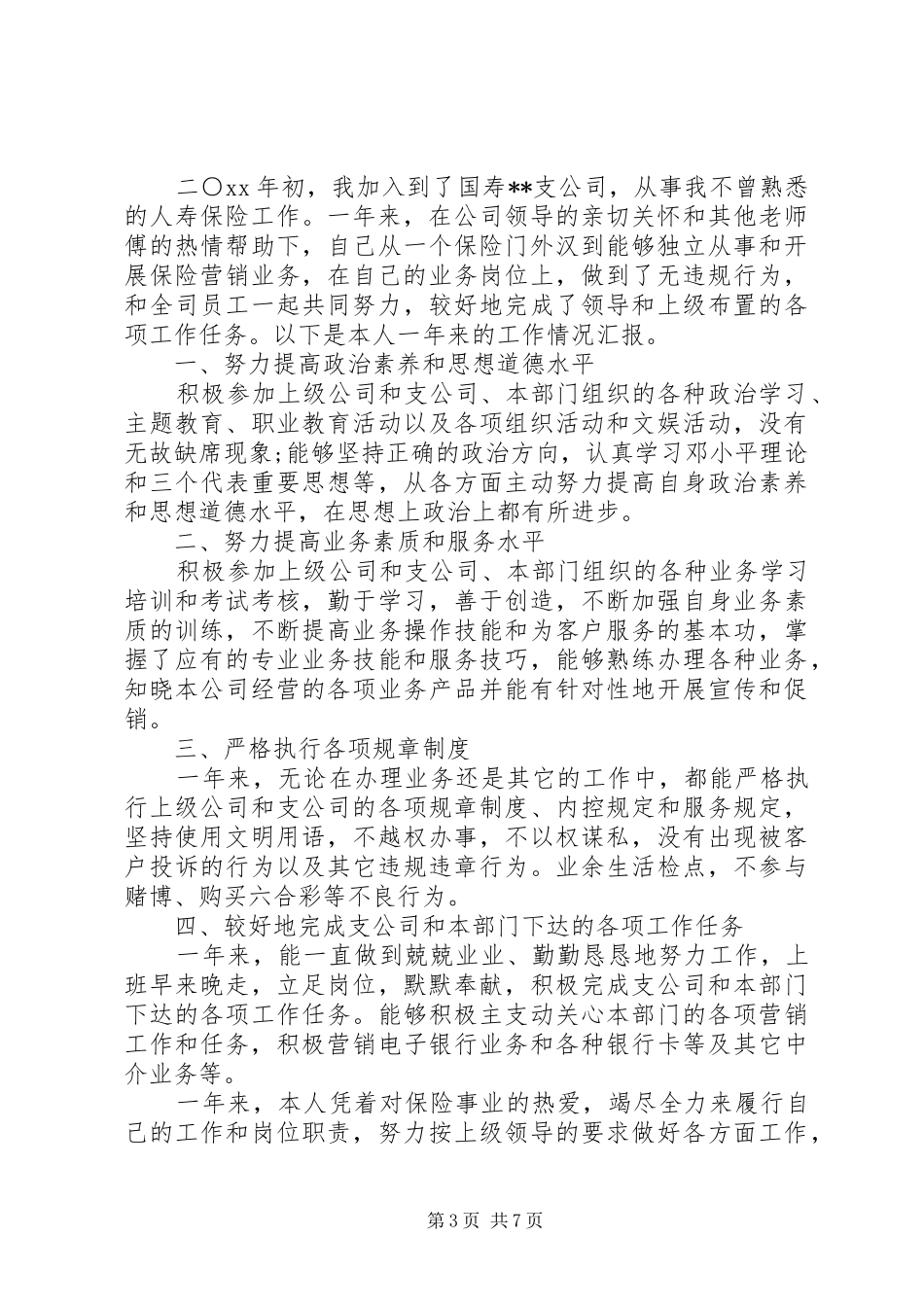 保险电销演讲范文_第3页