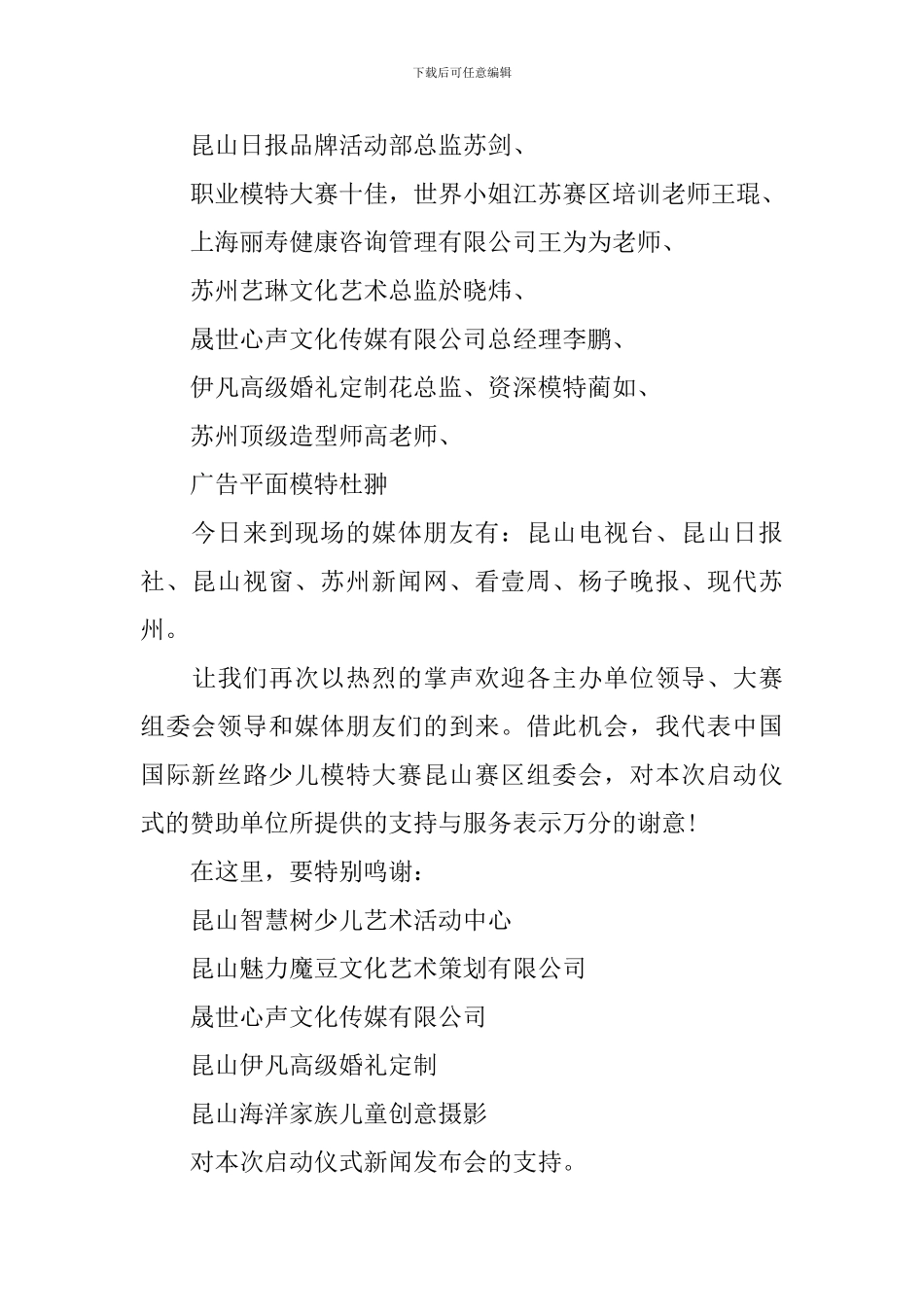 优秀新闻发布会主持人串词_第2页
