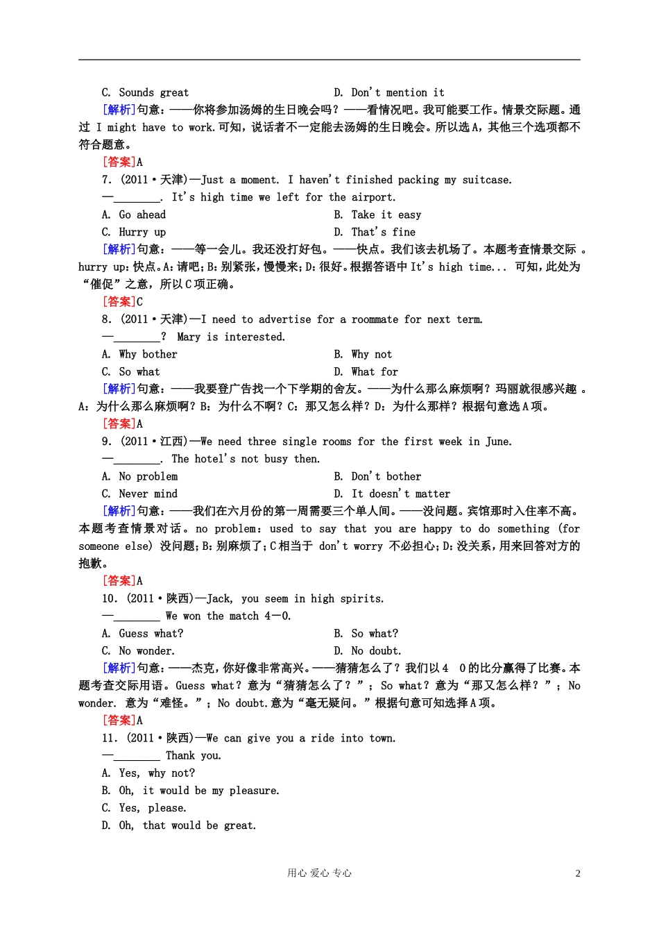 【红对勾】高三英语课时作业55-语法专练十五之交际用语_第2页