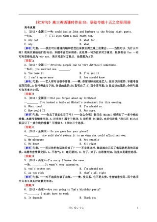 【红对勾】高三英语课时作业55-语法专练十五之交际用语