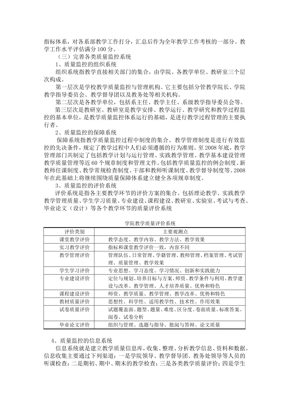 教学工作全面质量管理实施方案_第2页