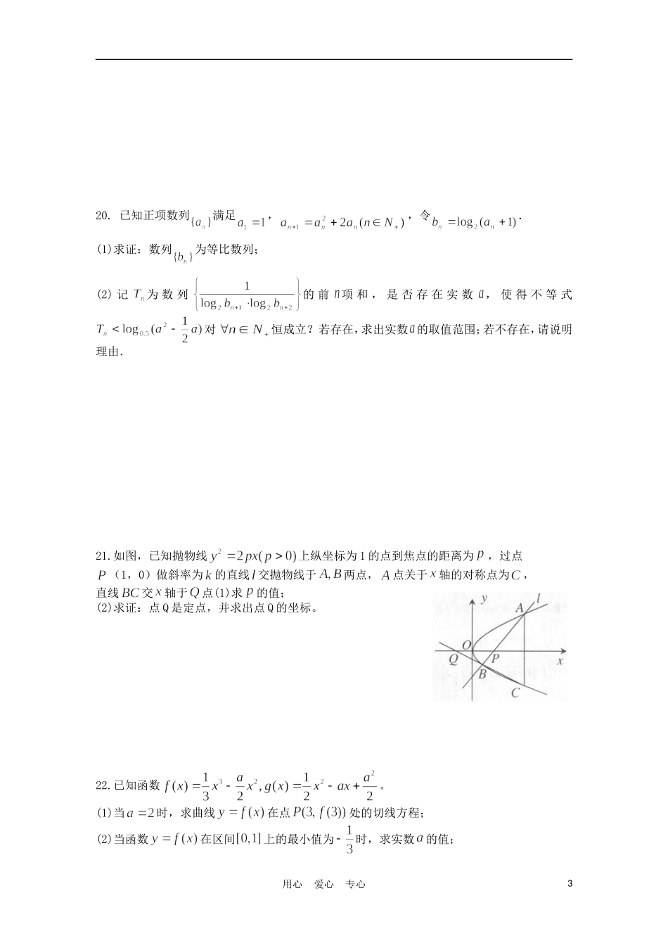 浙江省富阳二中2011届高三数学3月月考-文(无答案)_第3页