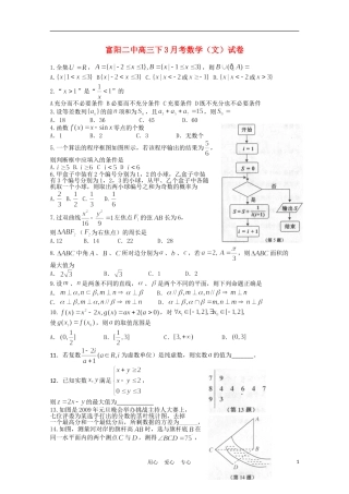 浙江省富阳二中2011届高三数学3月月考-文(无答案)