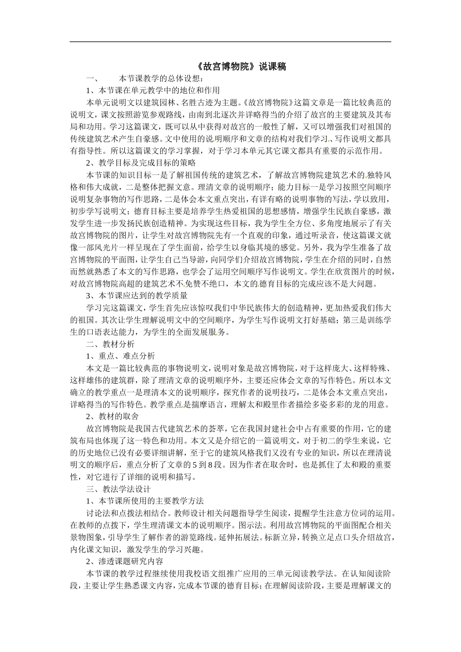 七年级语文下册16.故宫博物院-说课稿鲁教版_第1页