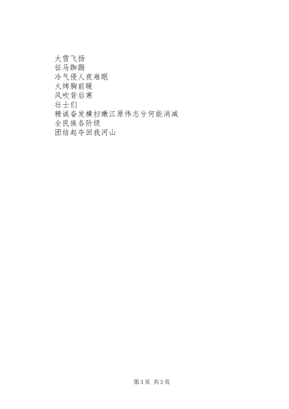 纪念抗日演讲稿范文_第3页