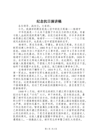 纪念抗日演讲稿范文