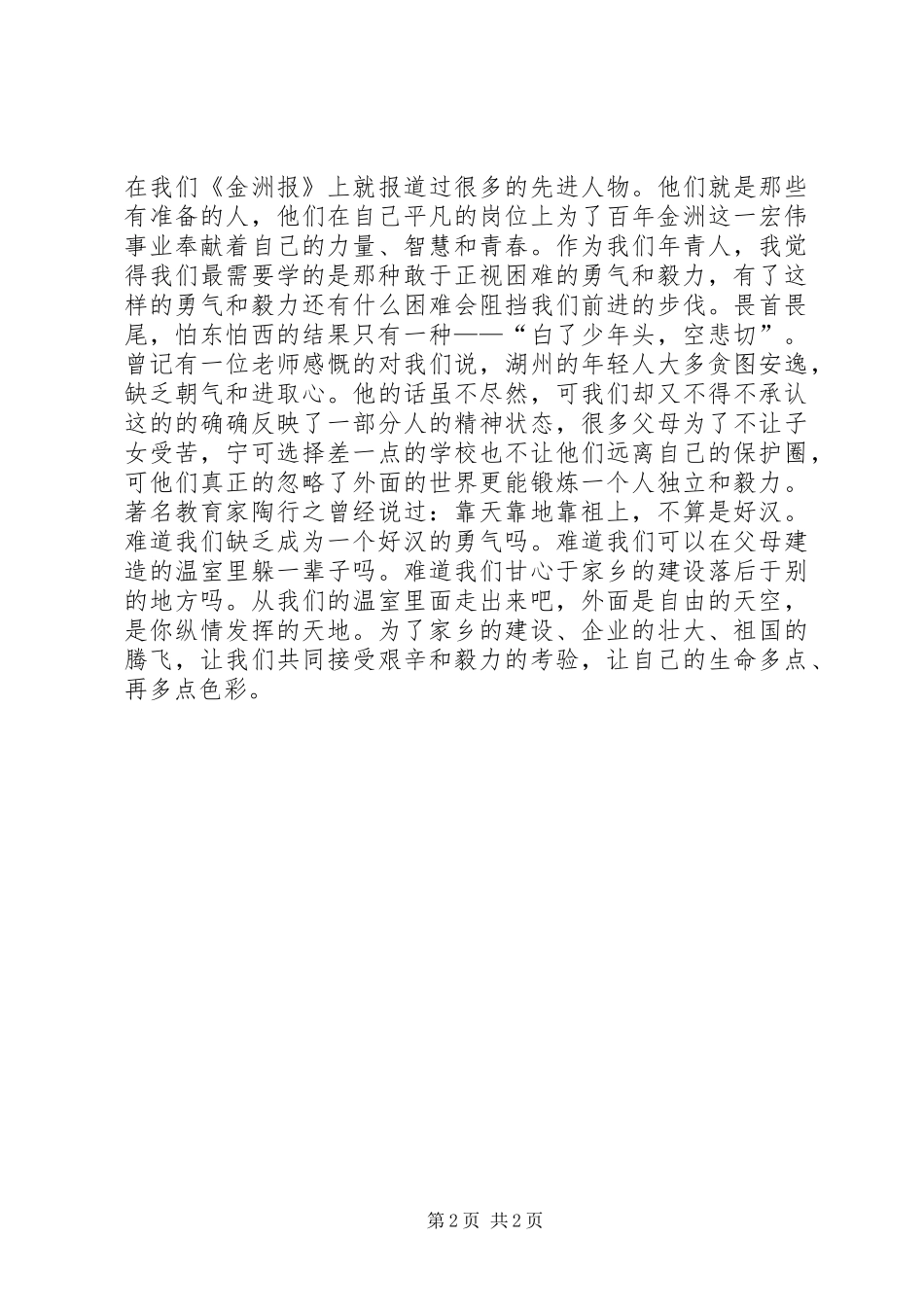 创新精彩演讲稿范文_第2页