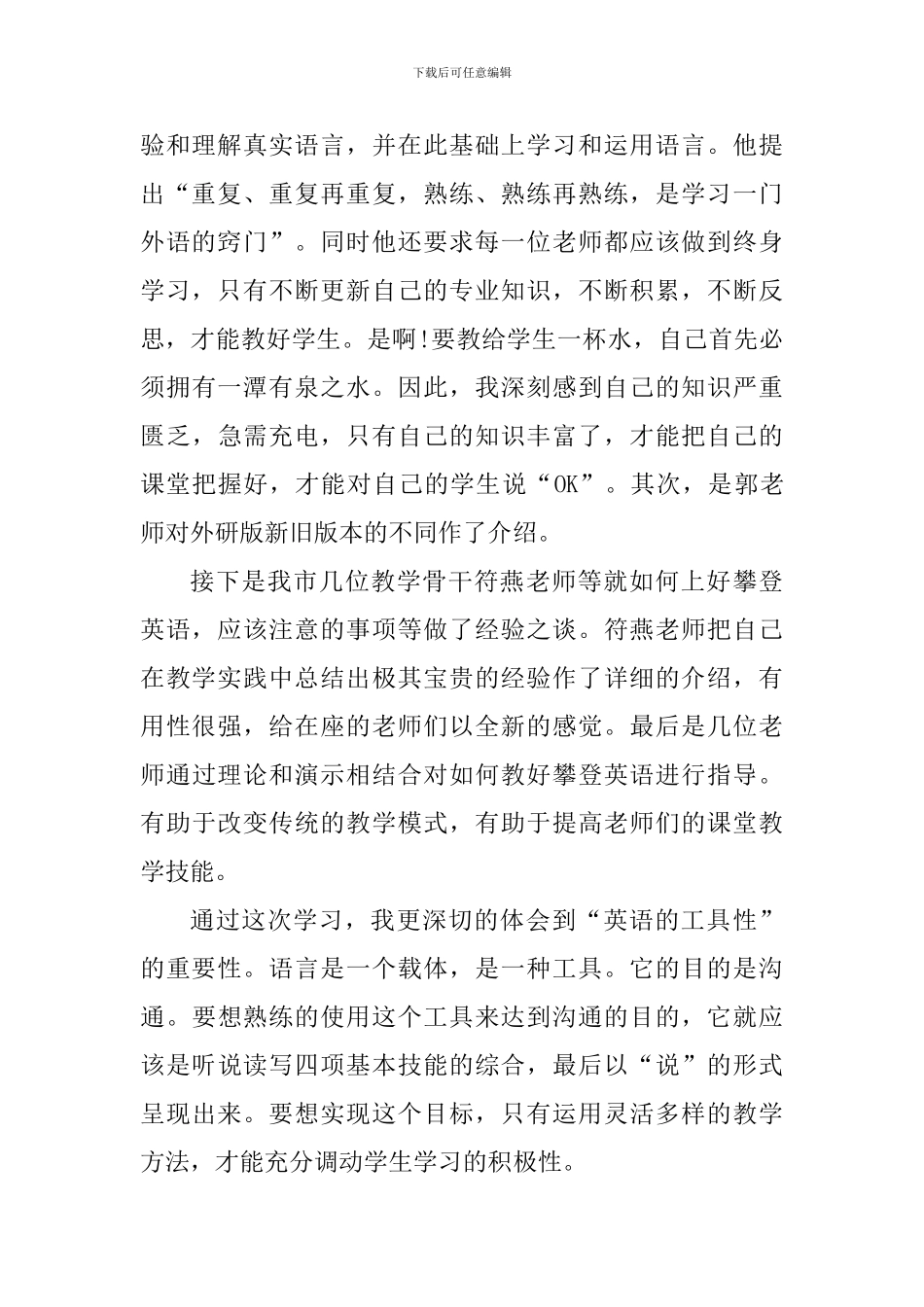 2024小学英语外出培训心得_第2页