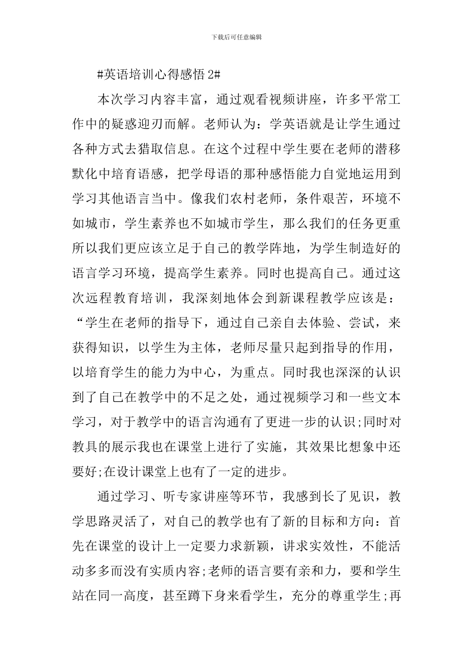 2024小学英语外出培训心得_第3页