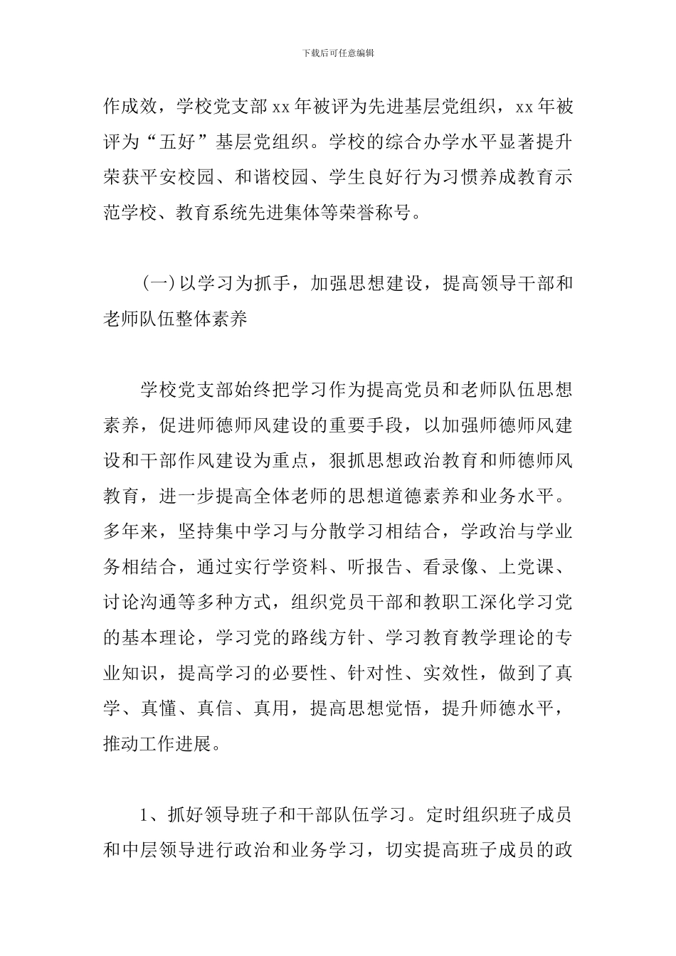 学校党支部换届选举工作报告2024_第2页