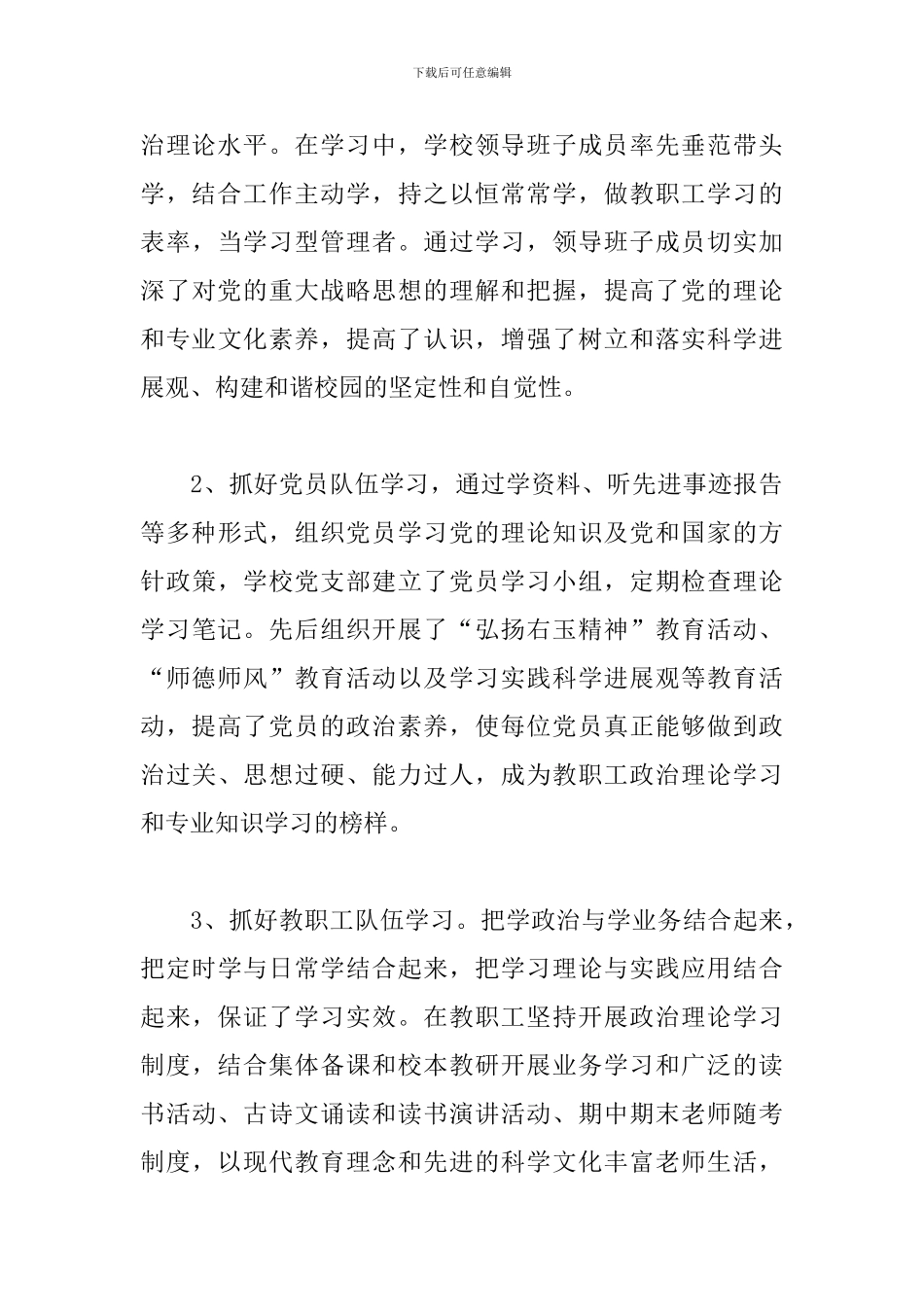 学校党支部换届选举工作报告2024_第3页