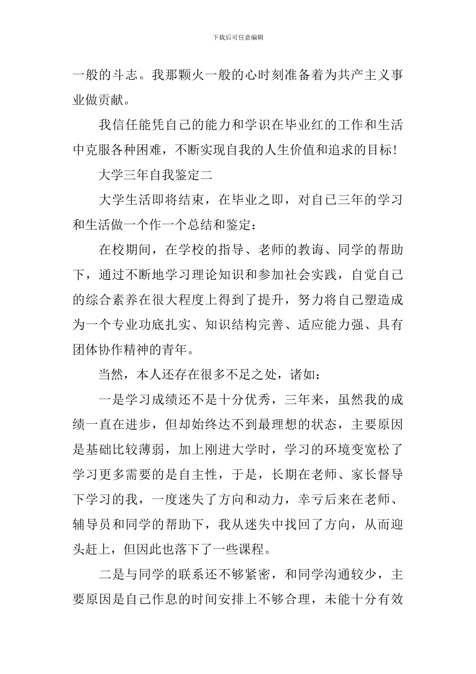 大学三年自我鉴定_第2页