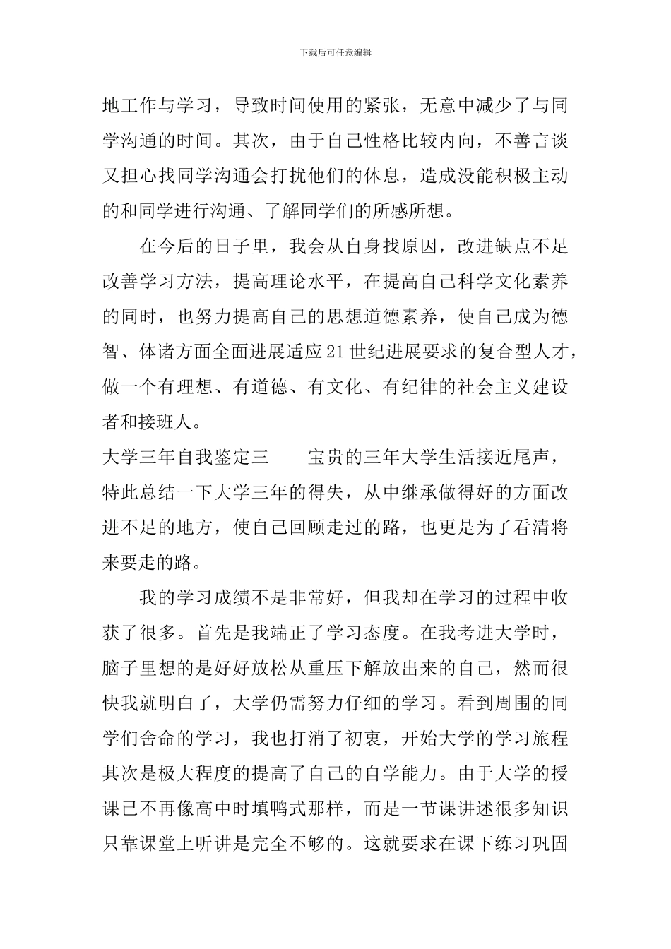 大学三年自我鉴定_第3页