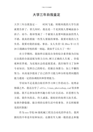 大学三年自我鉴定