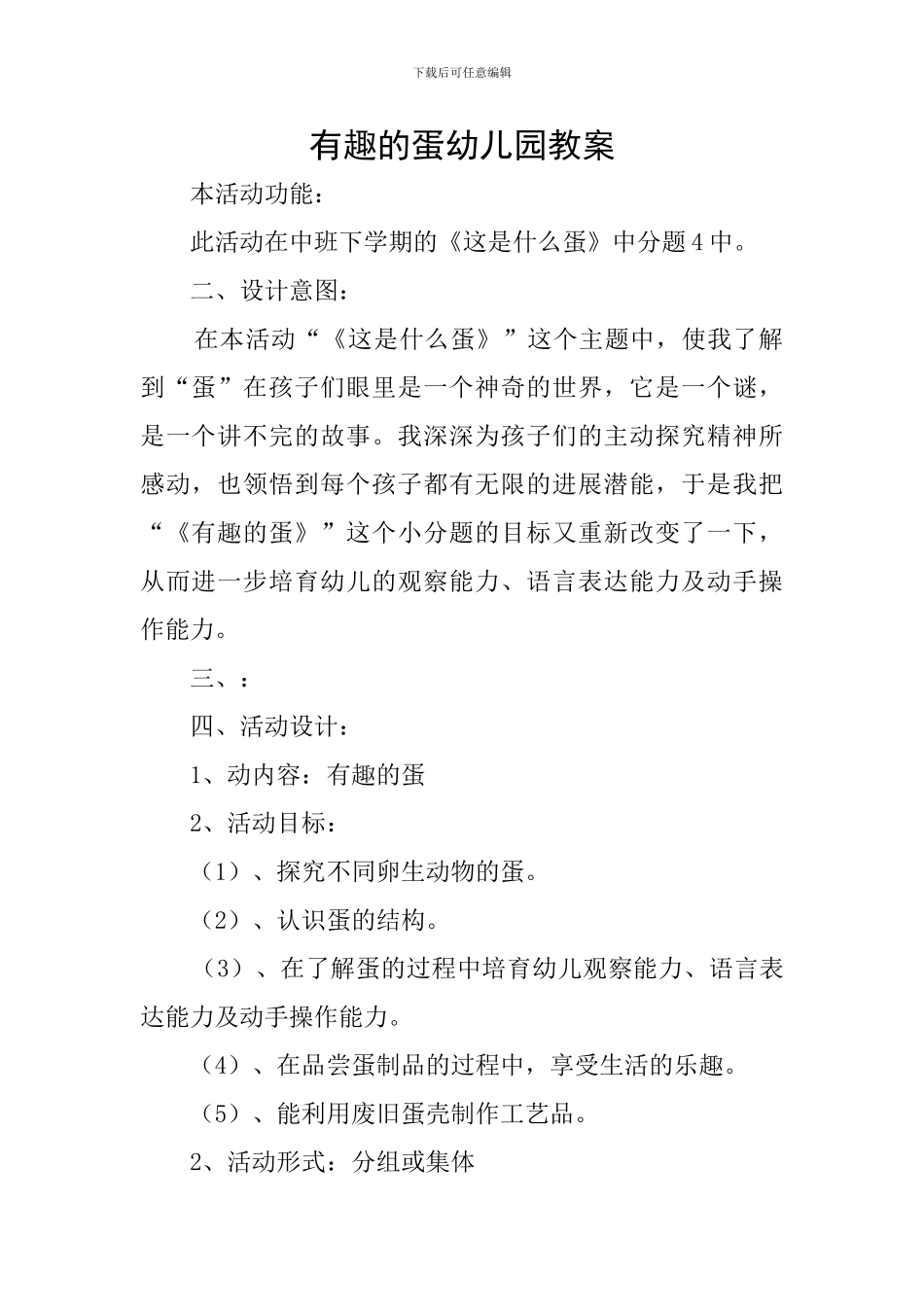 有趣的蛋幼儿园教案_第1页