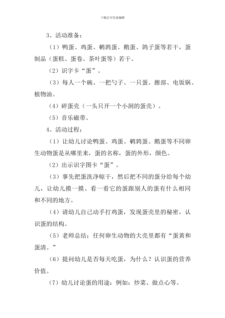 有趣的蛋幼儿园教案_第2页