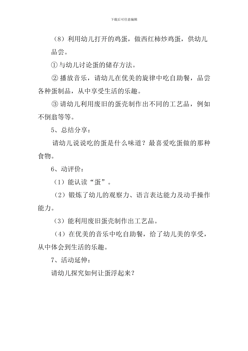 有趣的蛋幼儿园教案_第3页