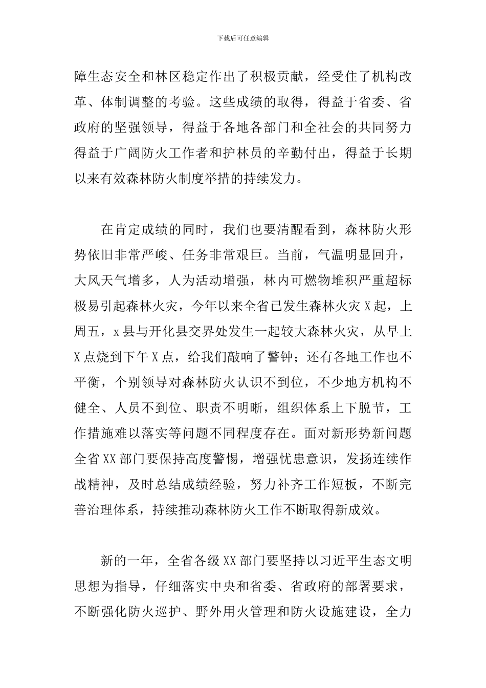 在2024年自然资源安全管理工作视频会议上的讲话_第2页