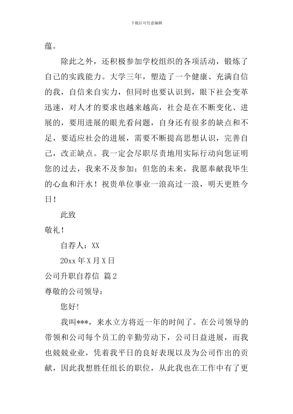 公司升职自荐信汇编七篇_第2页