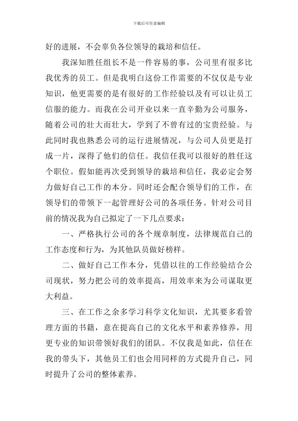 公司升职自荐信汇编七篇_第3页