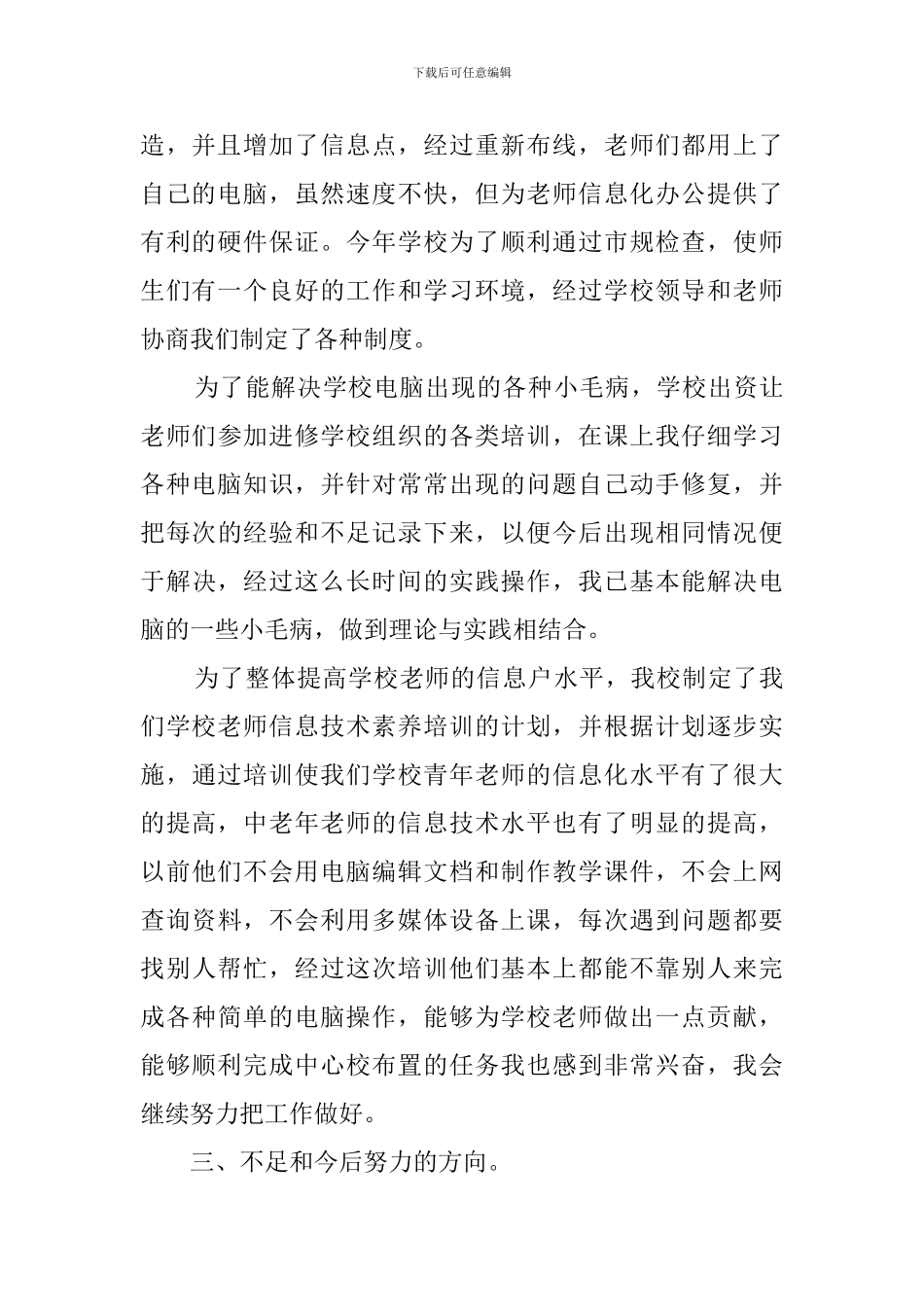 网管中心工作计划_第2页