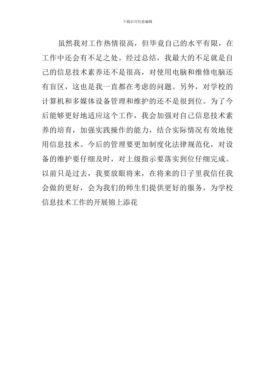 网管中心工作计划_第3页