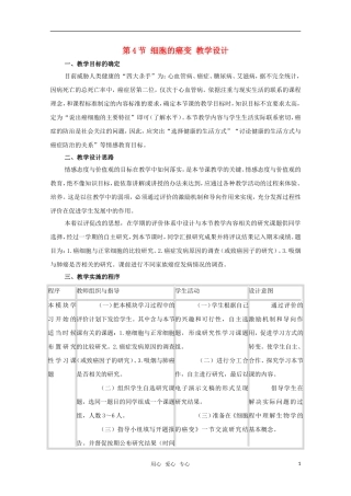 高中生物《细胞的癌变》教案7-新人教版必修1