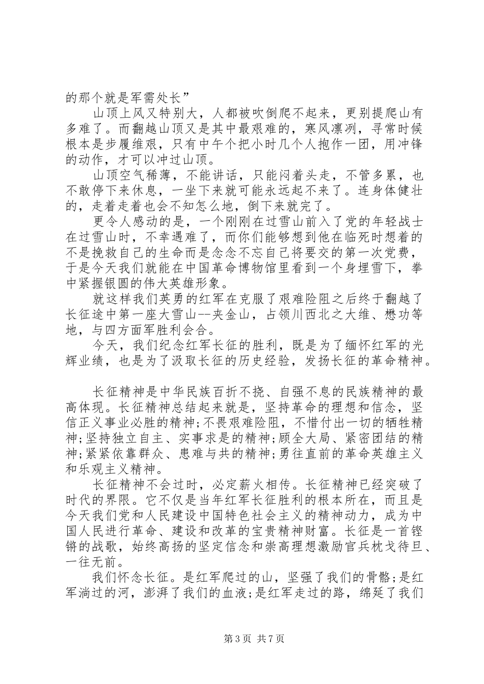 弘扬长征精神演讲合集_第3页