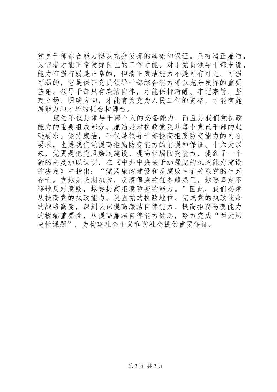 加强干部作风建设廉洁演讲稿范文_第2页