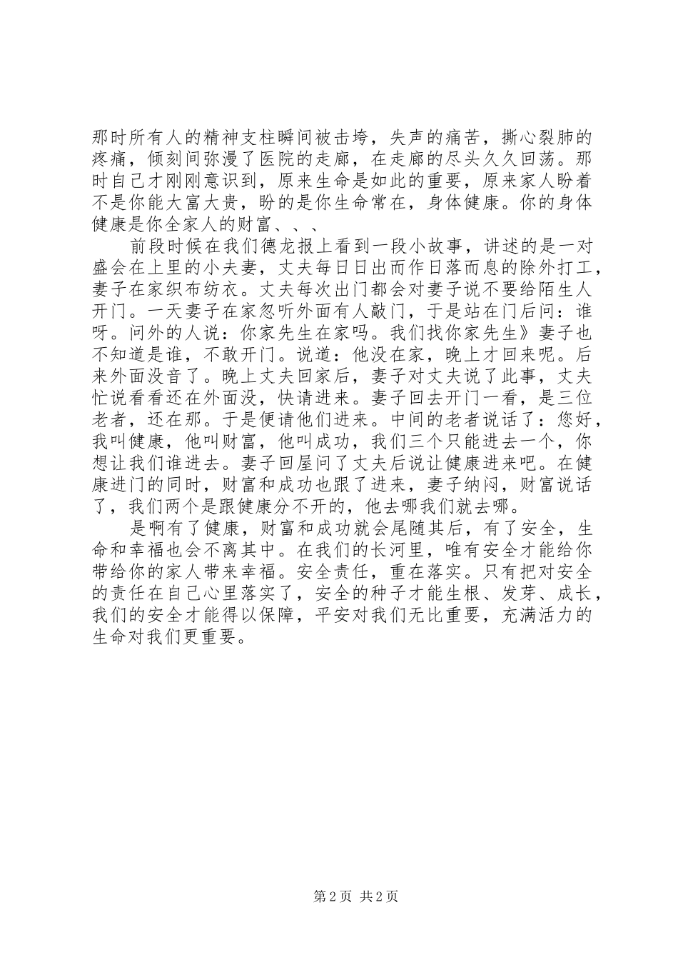 安全主题演讲稿范文《安全是个球》_第2页