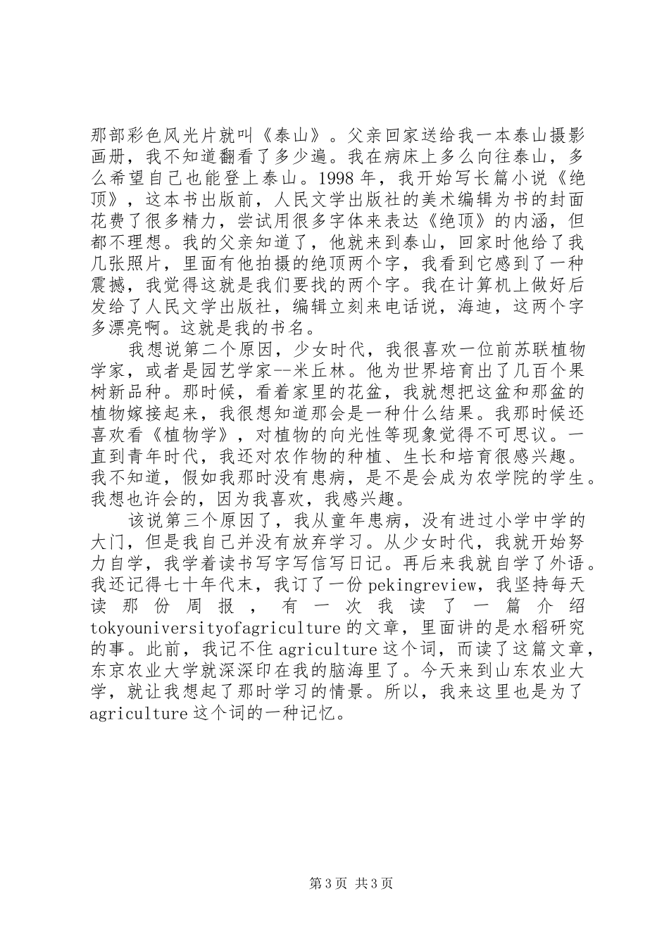 关于张海迪的演讲稿范文3篇_第3页