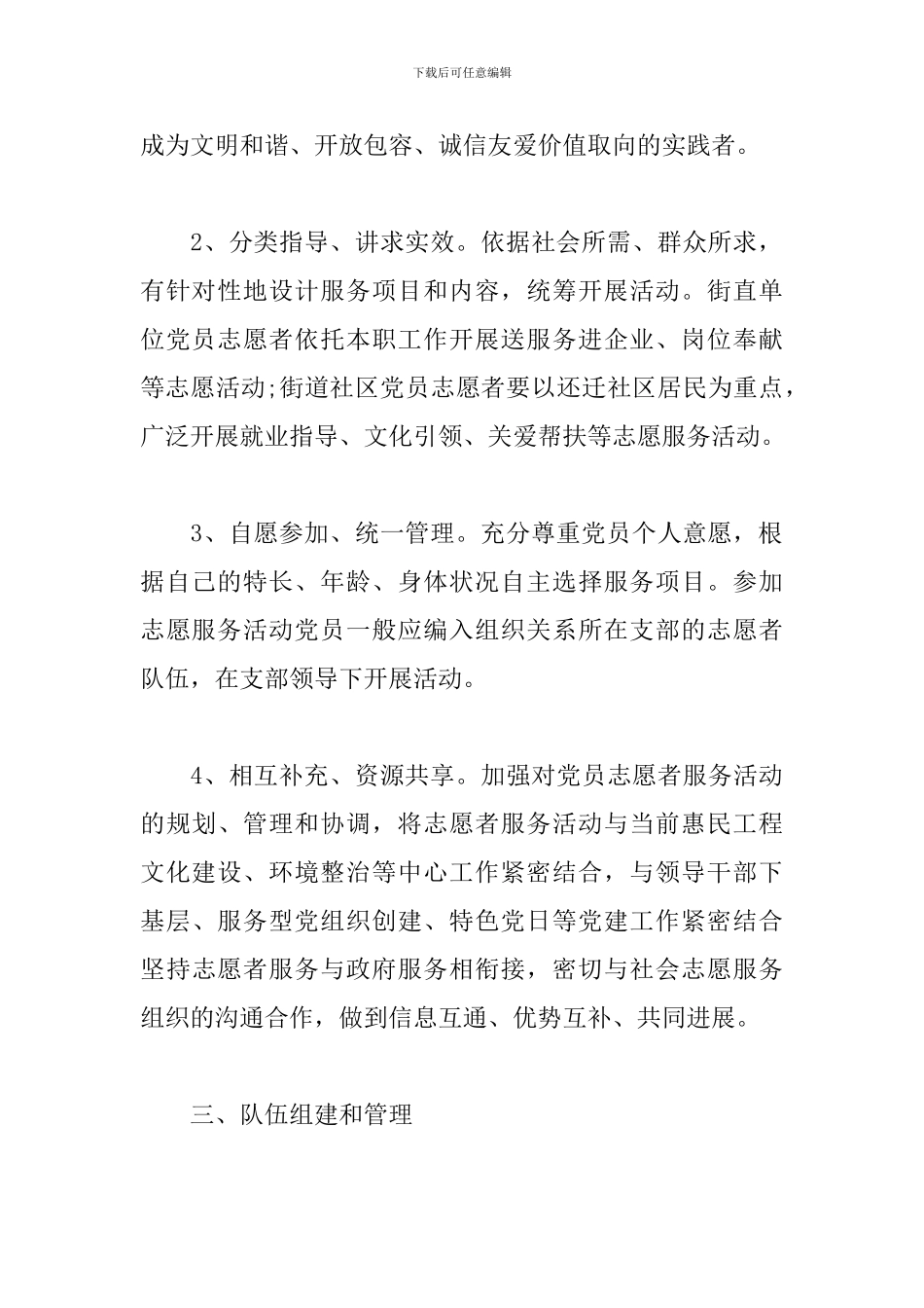 社区党员志愿服务活动方案_第2页
