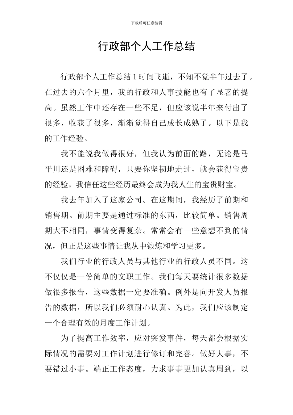 行政部个人工作总结_第1页