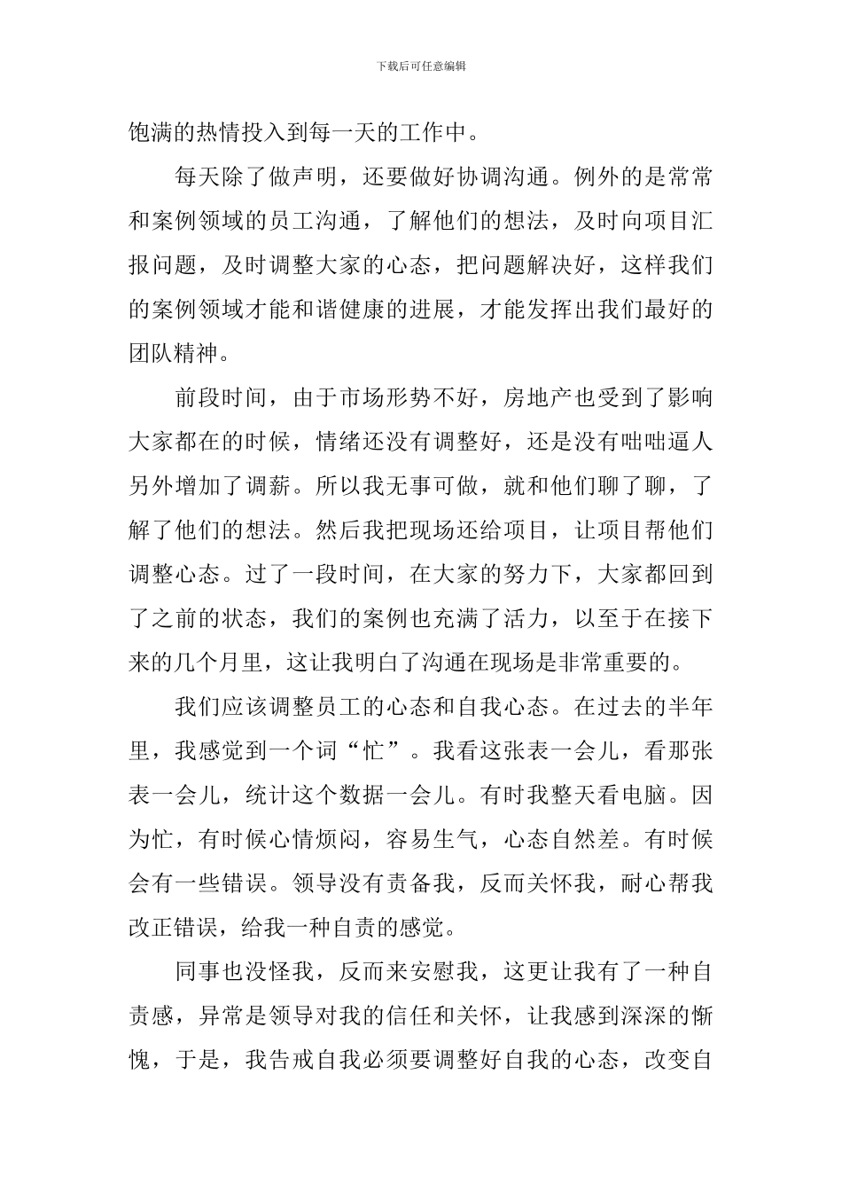 行政部个人工作总结_第2页