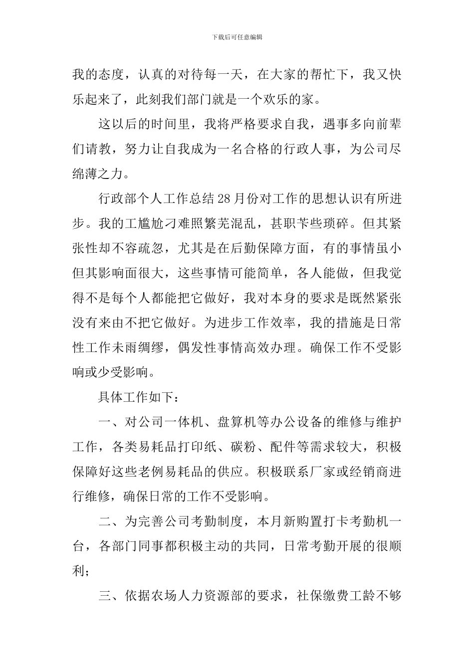 行政部个人工作总结_第3页