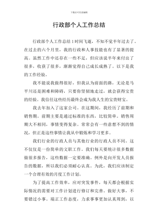 行政部个人工作总结