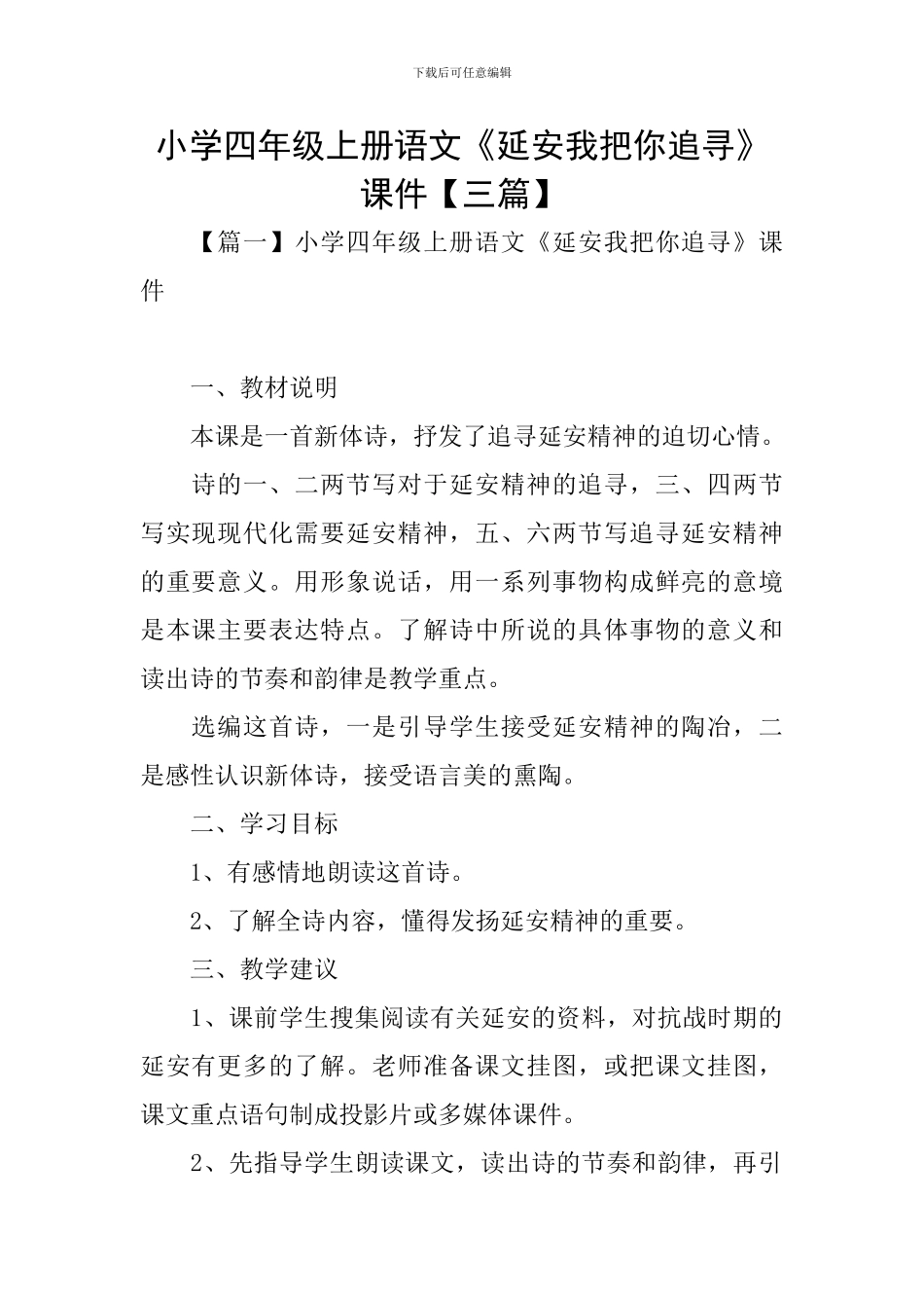 小学四年级上册语文《延安我把你追寻》课件_第1页