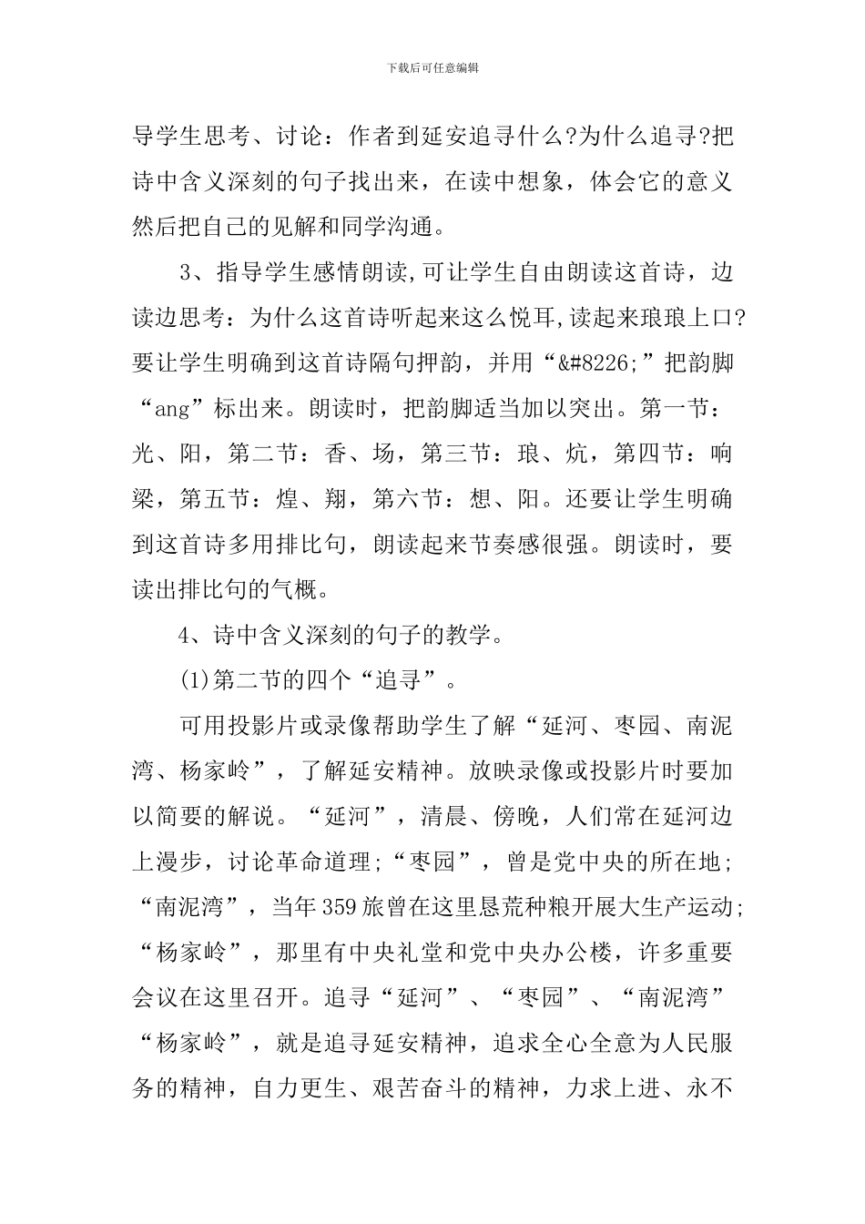 小学四年级上册语文《延安我把你追寻》课件_第2页