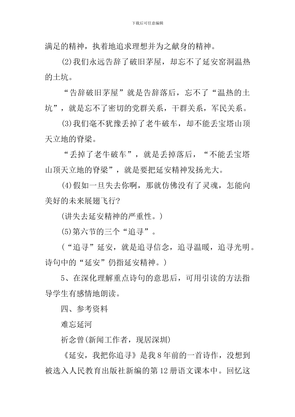 小学四年级上册语文《延安我把你追寻》课件_第3页