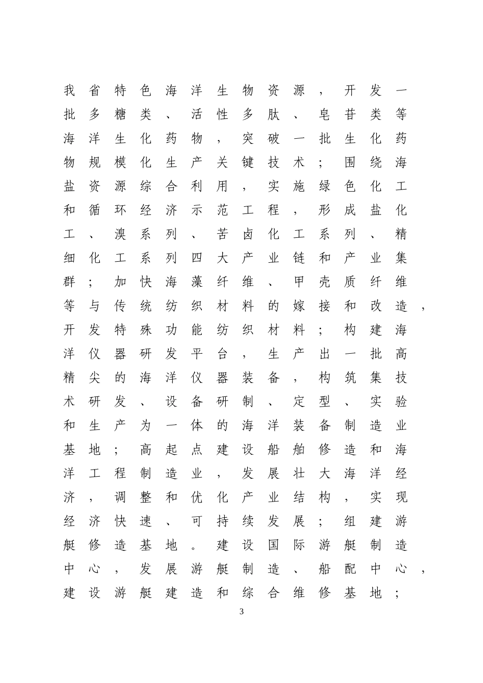 加快海洋科技产业发展的有效途径_第3页