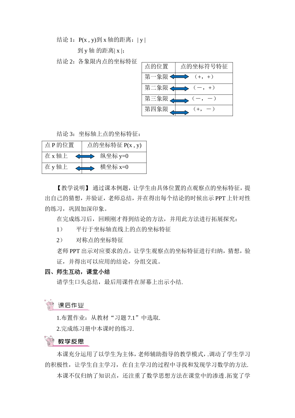 平面直角坐标系内点的坐标特征_第2页