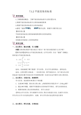 平面直角坐标系内点的坐标特征