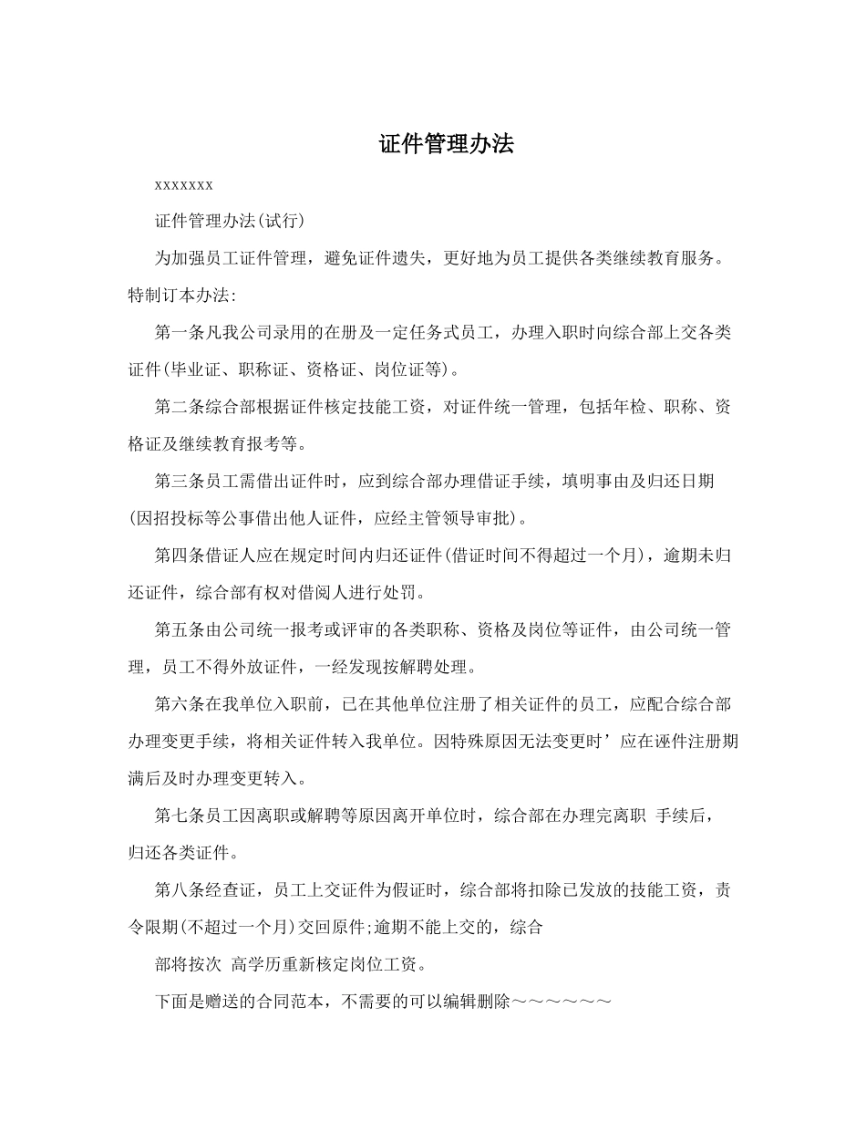 证件管理办法_第1页